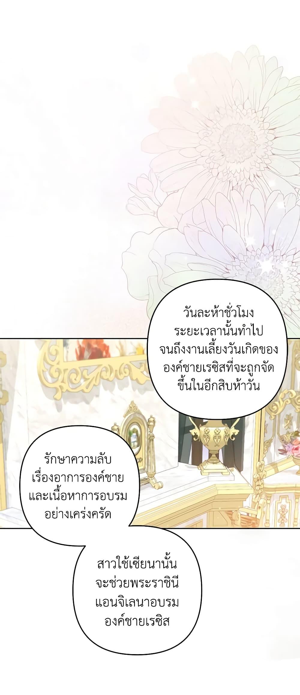 Being a Maid is Better than Being a Princess ฉันเป็นสาวใช้ได้ดีกว่าเป็นเจ้าหญิงอีกค่ะ-27