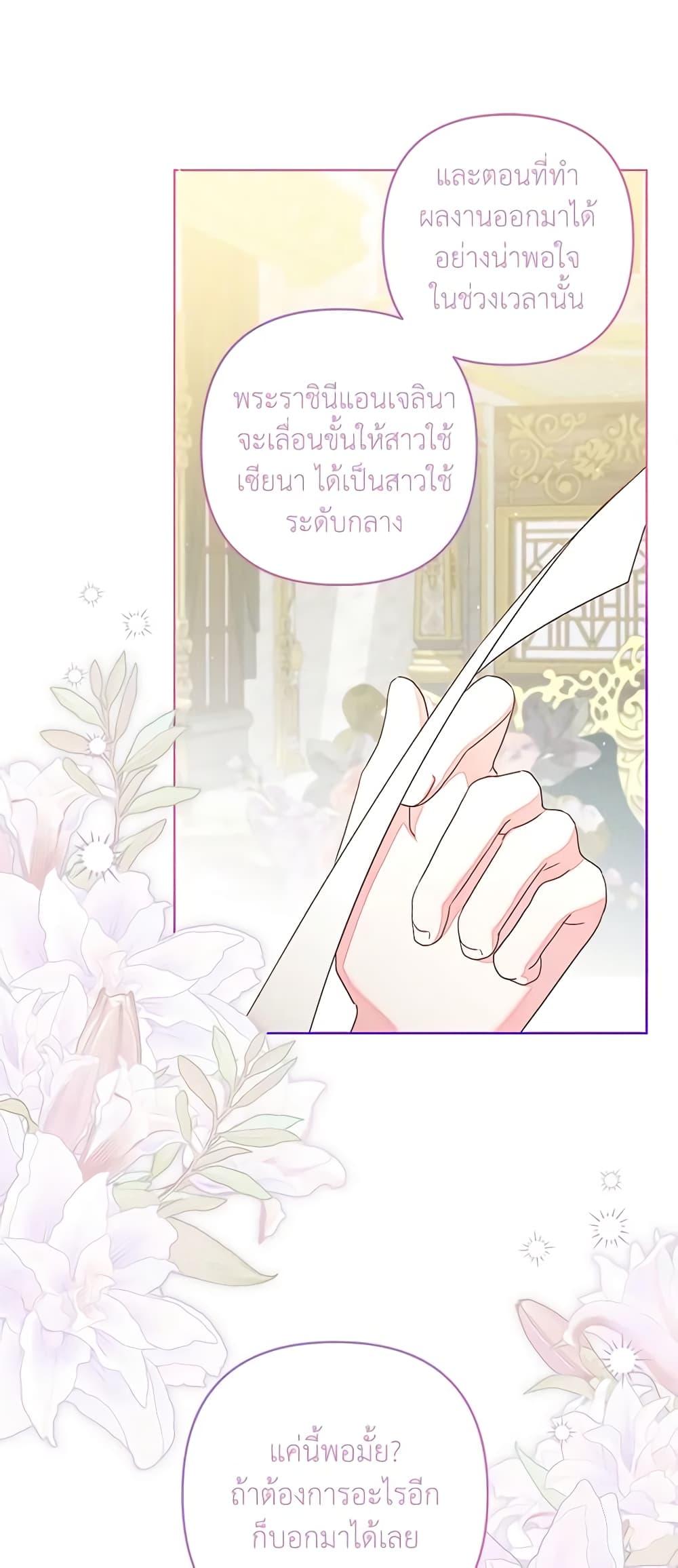 Being a Maid is Better than Being a Princess ฉันเป็นสาวใช้ได้ดีกว่าเป็นเจ้าหญิงอีกค่ะ-27