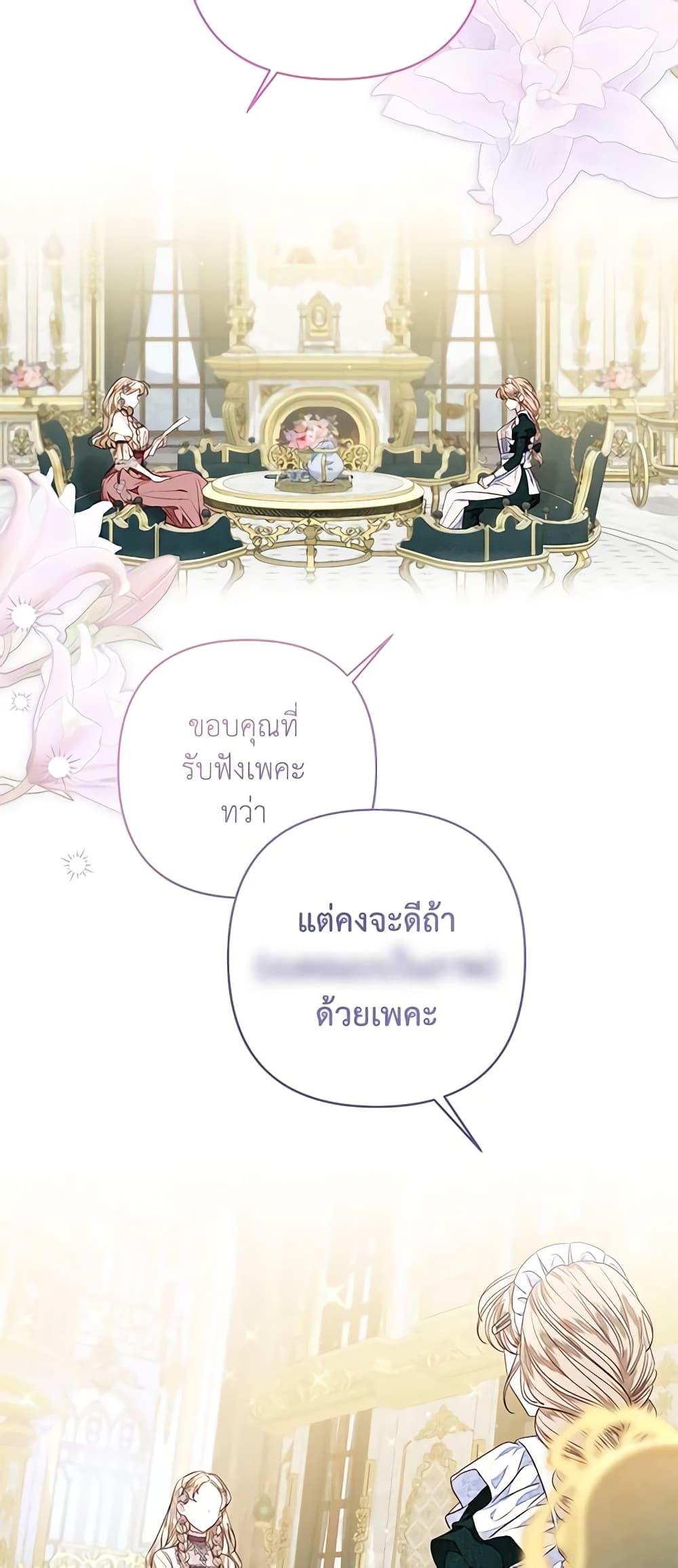 Being a Maid is Better than Being a Princess ฉันเป็นสาวใช้ได้ดีกว่าเป็นเจ้าหญิงอีกค่ะ-27