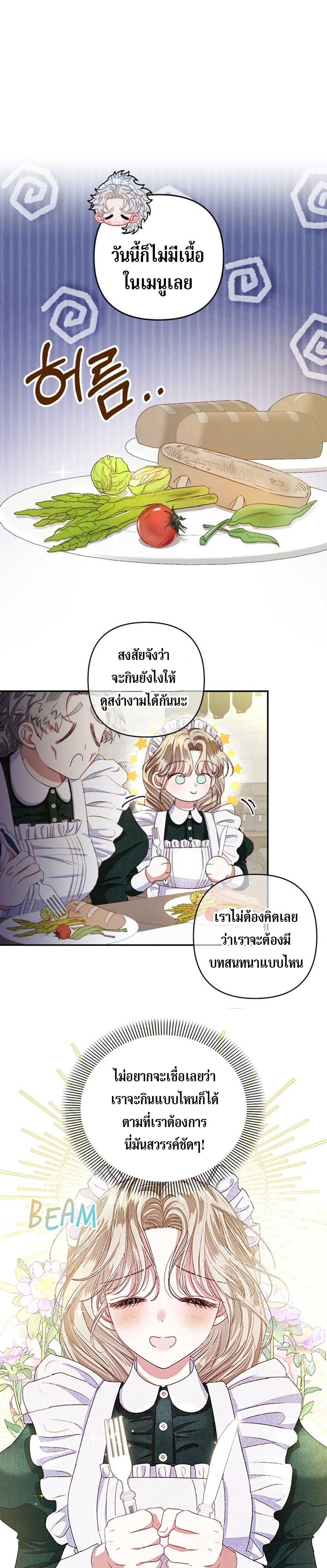 Being a Maid is Better than Being a Princess ฉันเป็นสาวใช้ได้ดีกว่าเป็นเจ้าหญิงอีกค่ะ-3