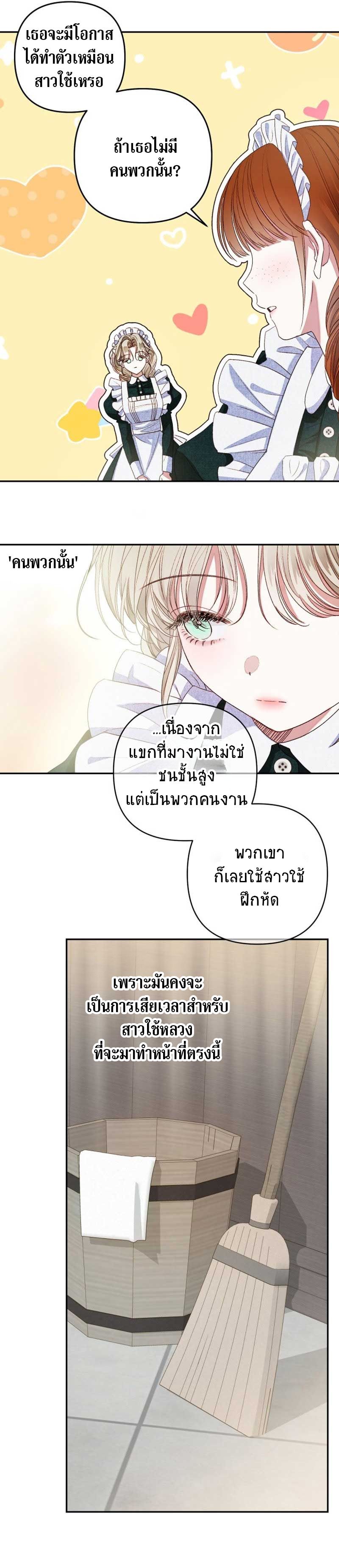 Being a Maid is Better than Being a Princess ฉันเป็นสาวใช้ได้ดีกว่าเป็นเจ้าหญิงอีกค่ะ-3