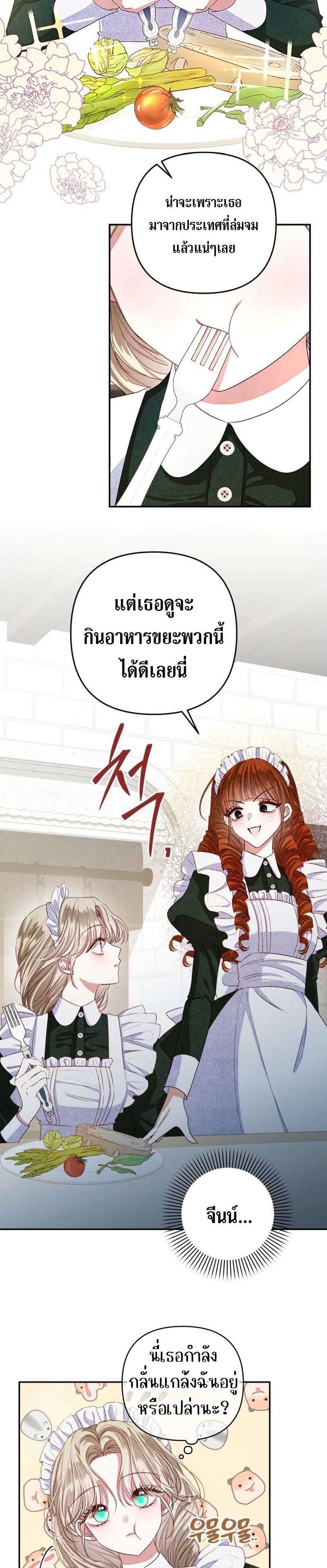 Being a Maid is Better than Being a Princess ฉันเป็นสาวใช้ได้ดีกว่าเป็นเจ้าหญิงอีกค่ะ-3