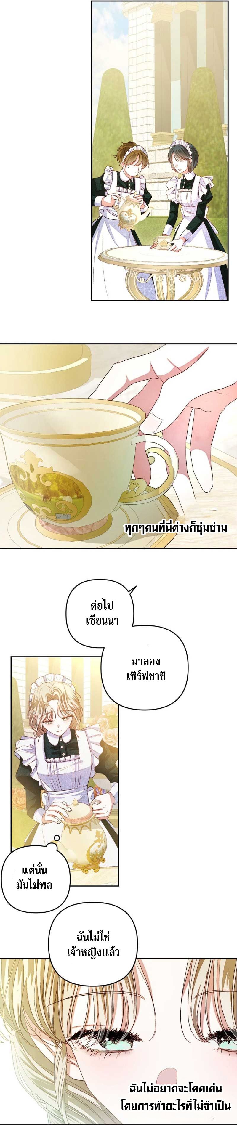 Being a Maid is Better than Being a Princess ฉันเป็นสาวใช้ได้ดีกว่าเป็นเจ้าหญิงอีกค่ะ-3