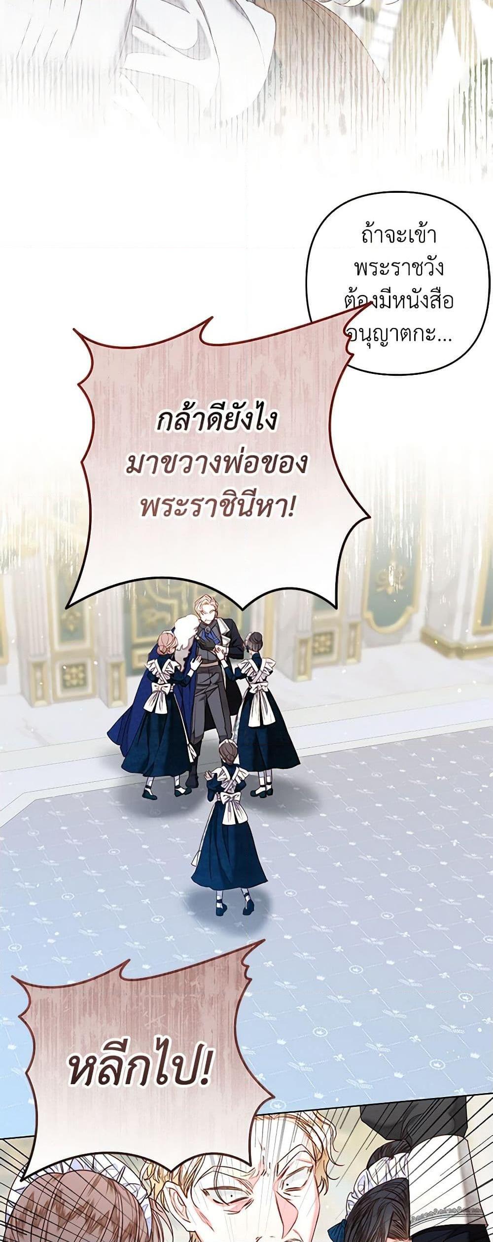 Being a Maid is Better than Being a Princess ฉันเป็นสาวใช้ได้ดีกว่าเป็นเจ้าหญิงอีกค่ะ-30