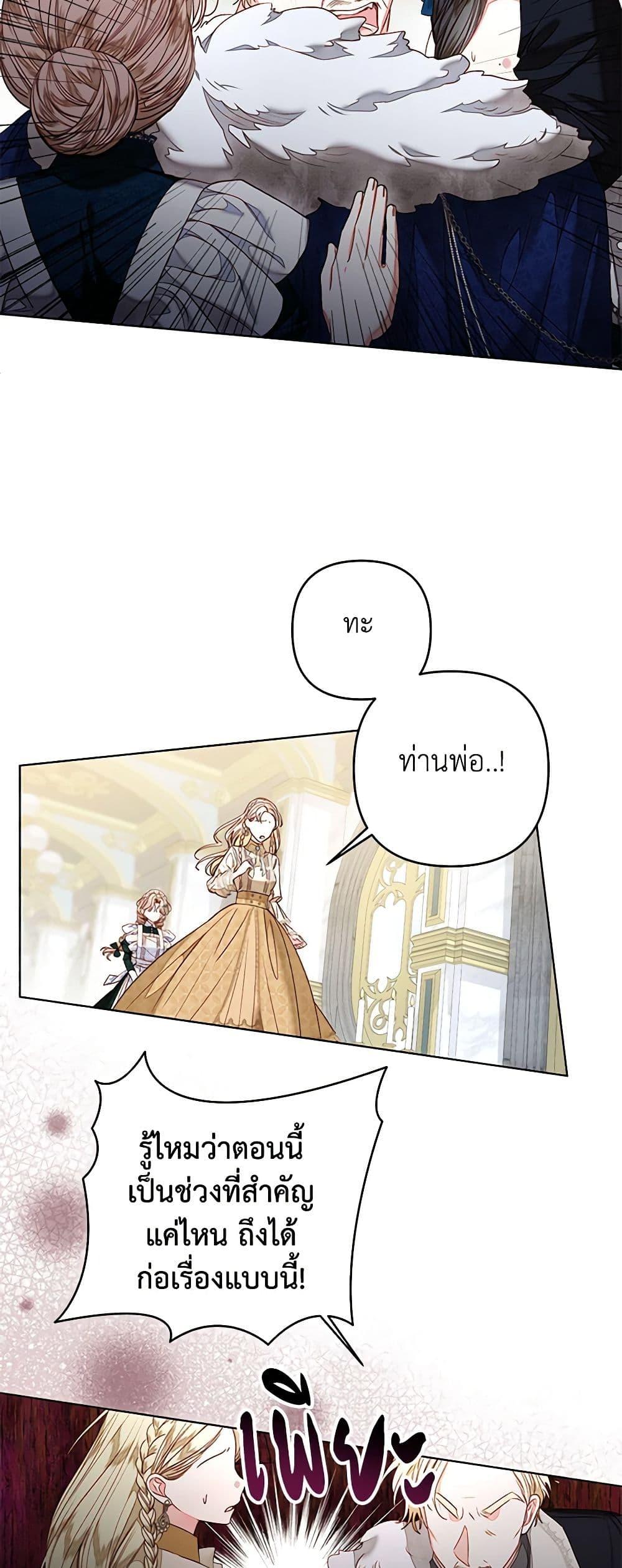 Being a Maid is Better than Being a Princess ฉันเป็นสาวใช้ได้ดีกว่าเป็นเจ้าหญิงอีกค่ะ-30