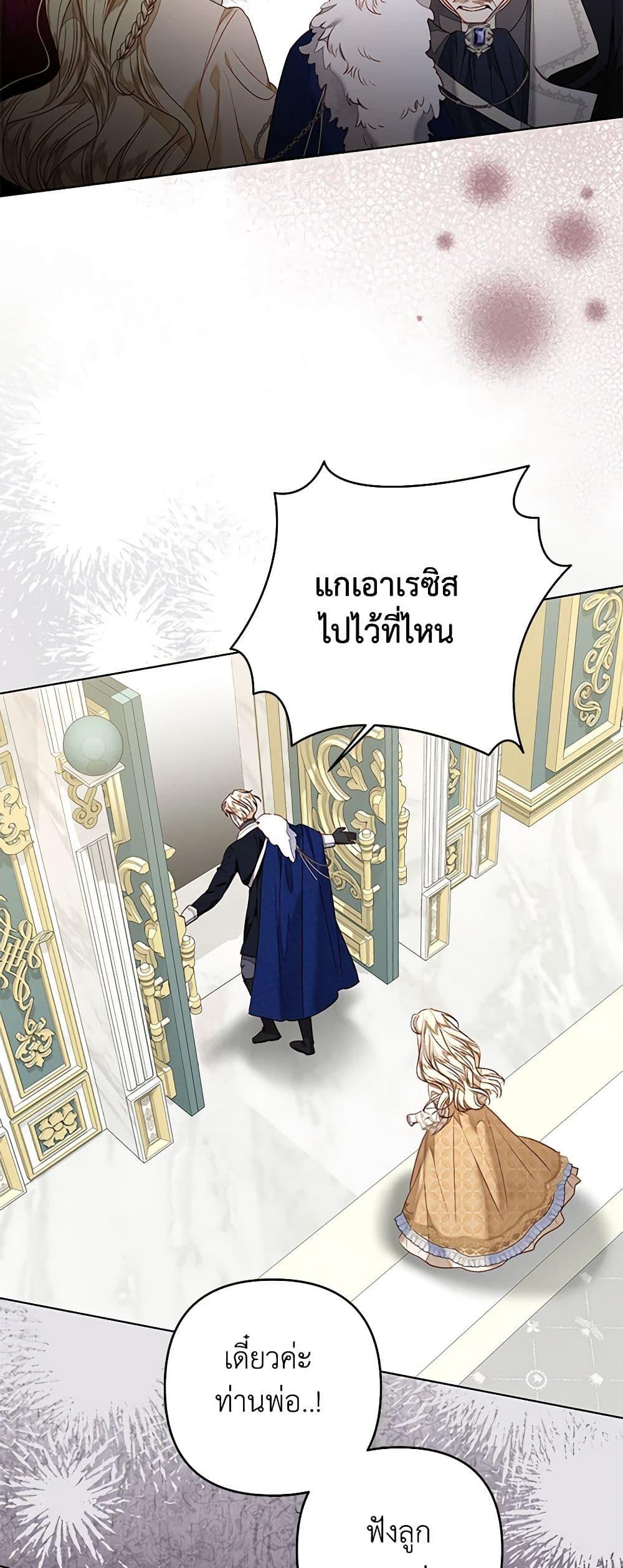 Being a Maid is Better than Being a Princess ฉันเป็นสาวใช้ได้ดีกว่าเป็นเจ้าหญิงอีกค่ะ-30