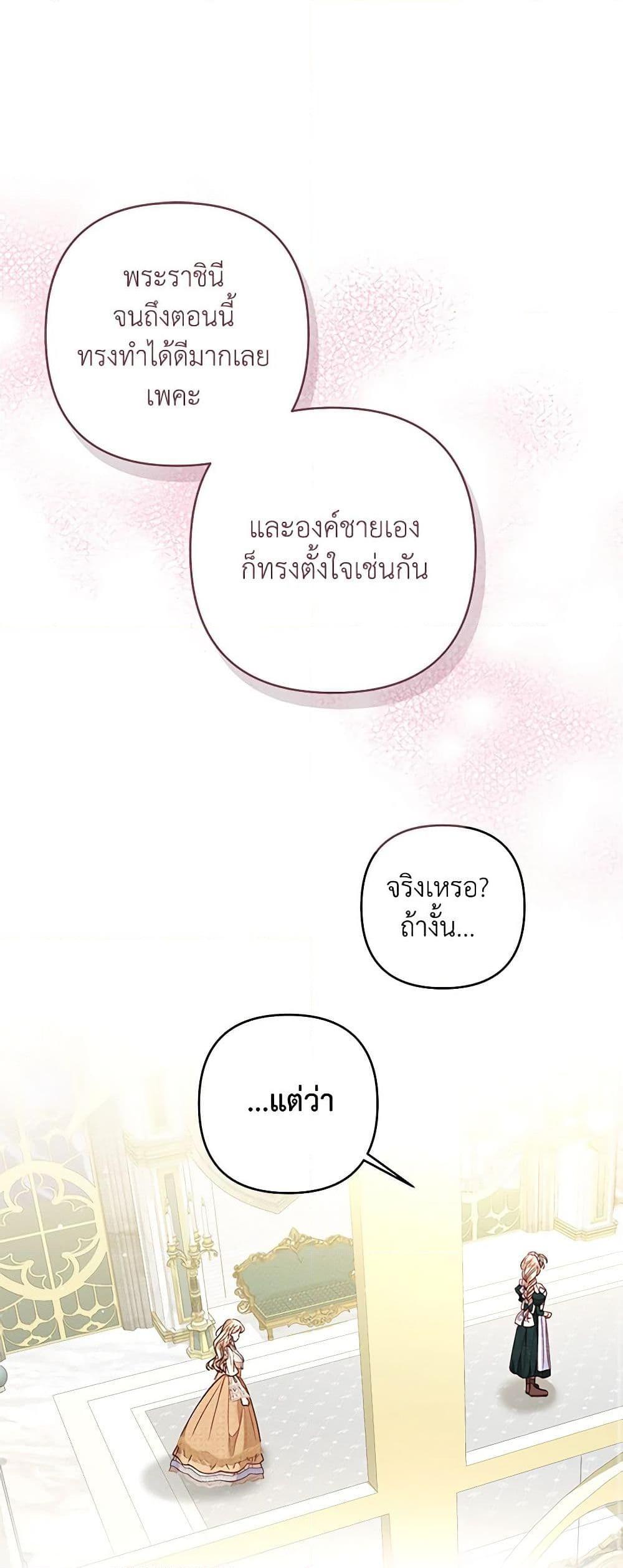 Being a Maid is Better than Being a Princess ฉันเป็นสาวใช้ได้ดีกว่าเป็นเจ้าหญิงอีกค่ะ-30