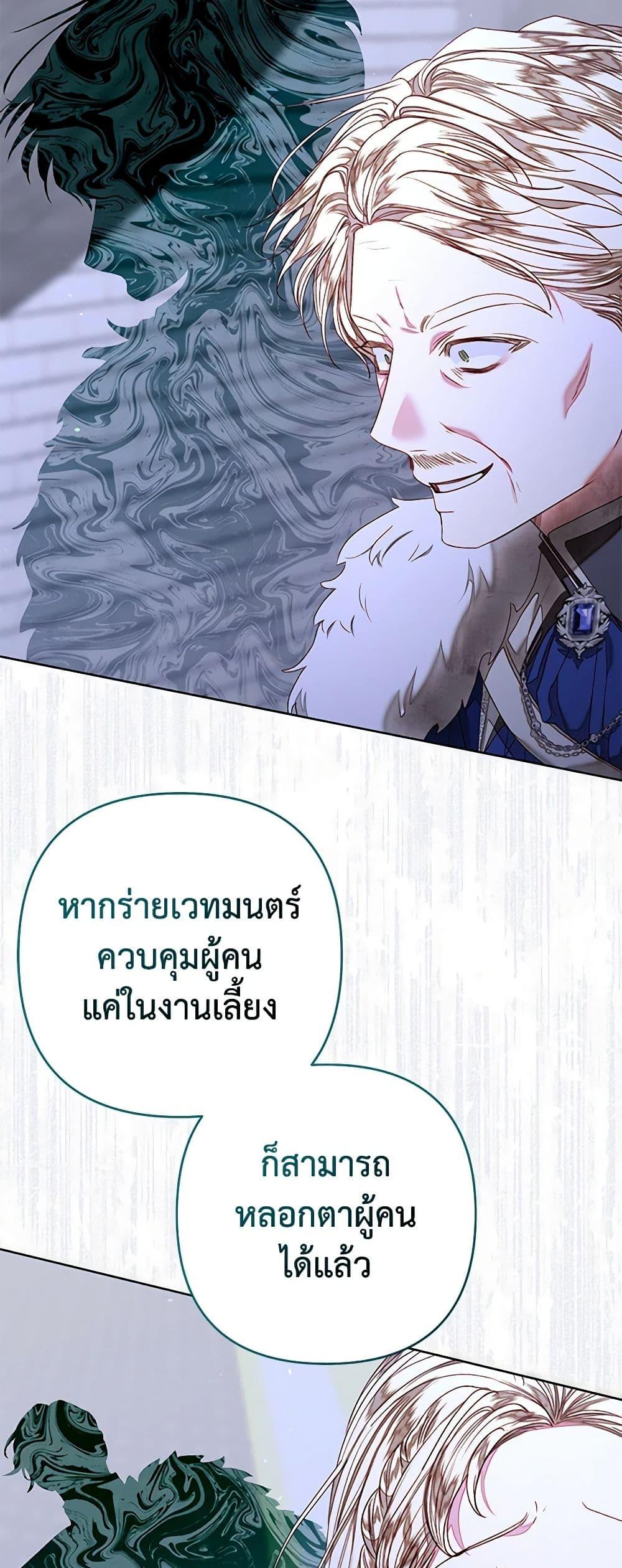 Being a Maid is Better than Being a Princess ฉันเป็นสาวใช้ได้ดีกว่าเป็นเจ้าหญิงอีกค่ะ-30