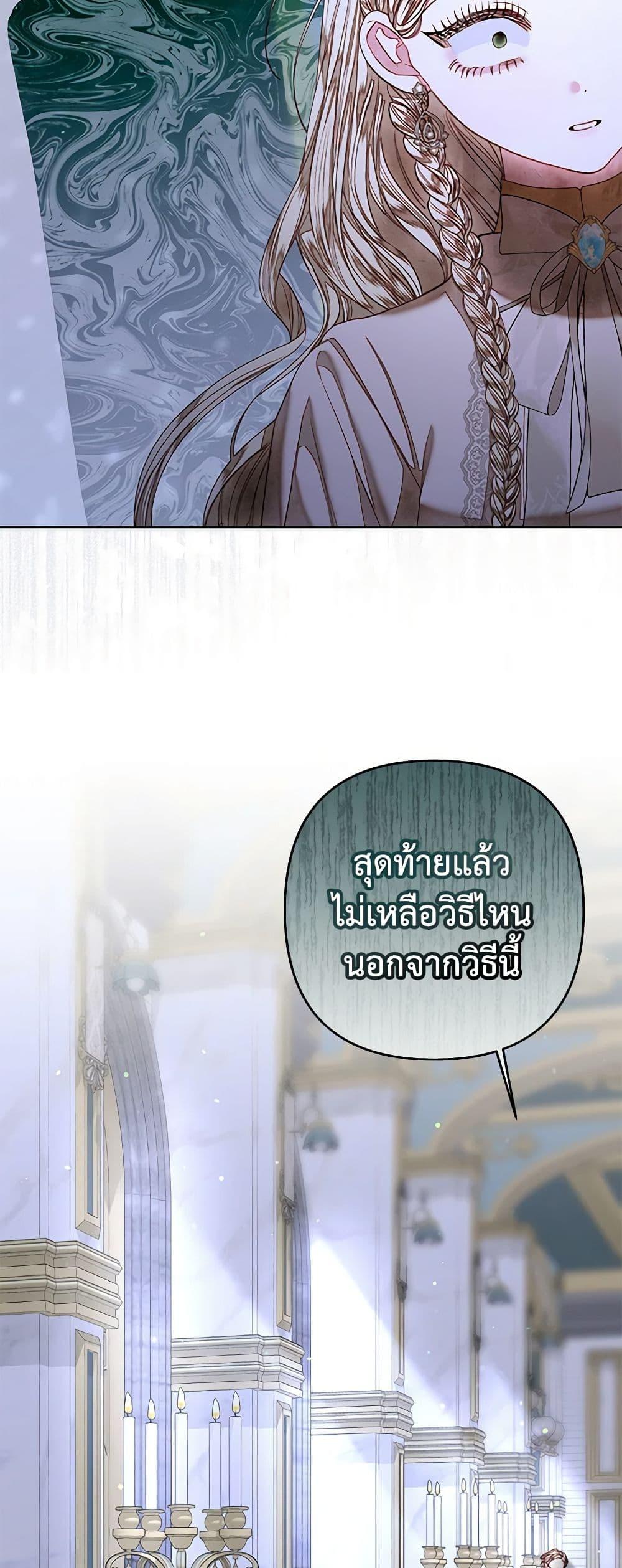 Being a Maid is Better than Being a Princess ฉันเป็นสาวใช้ได้ดีกว่าเป็นเจ้าหญิงอีกค่ะ-30