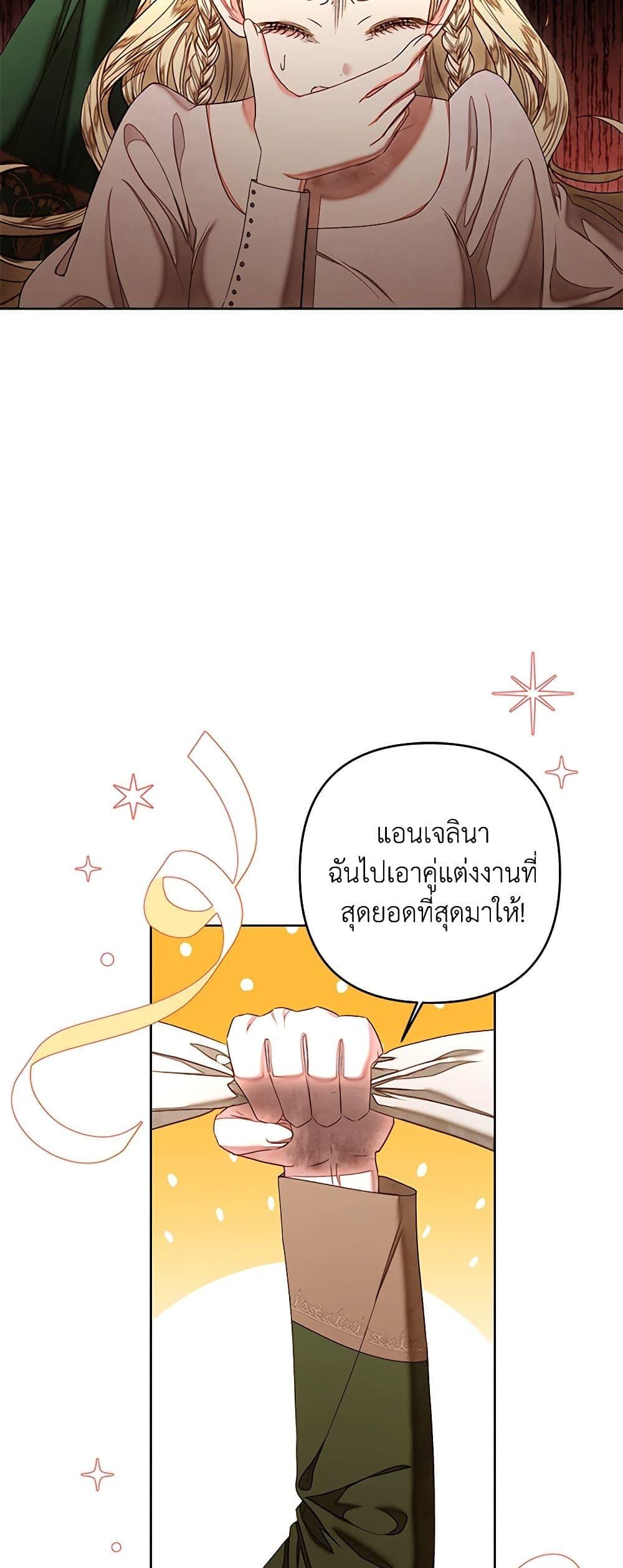 Being a Maid is Better than Being a Princess ฉันเป็นสาวใช้ได้ดีกว่าเป็นเจ้าหญิงอีกค่ะ-30