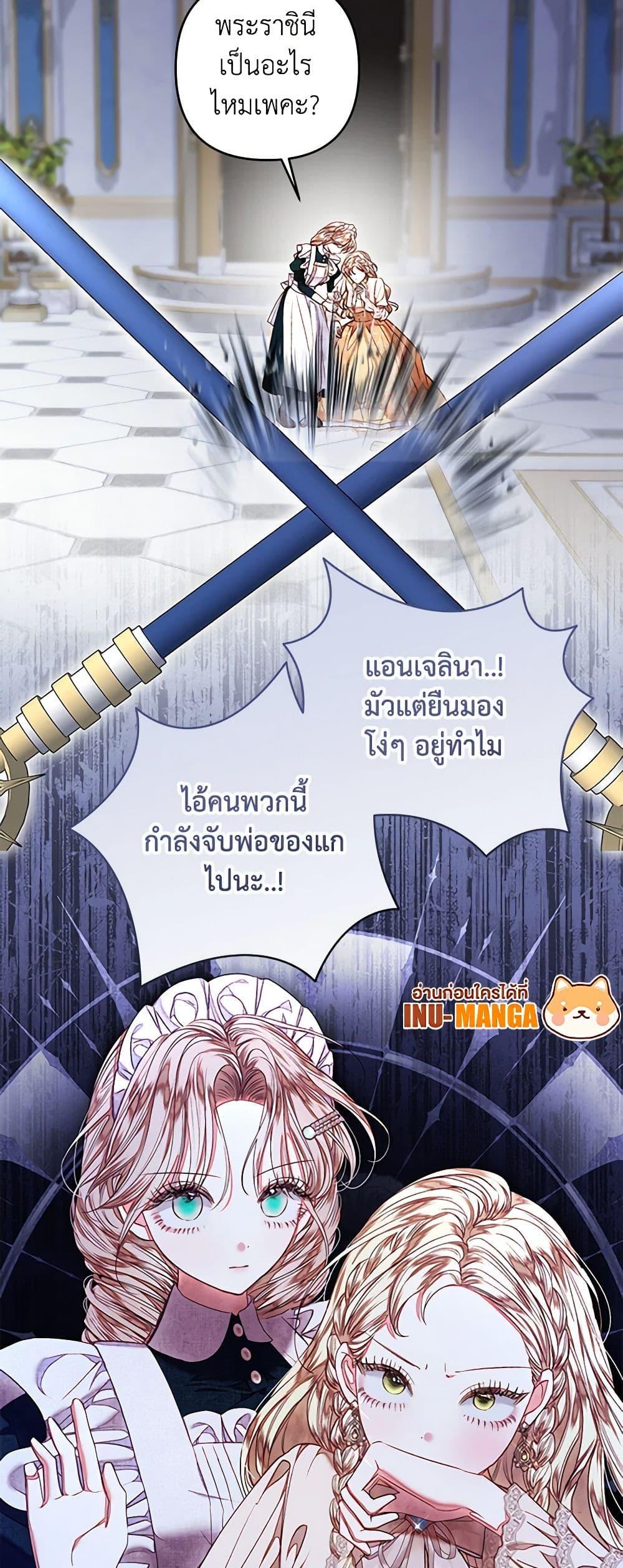 Being a Maid is Better than Being a Princess ฉันเป็นสาวใช้ได้ดีกว่าเป็นเจ้าหญิงอีกค่ะ-30