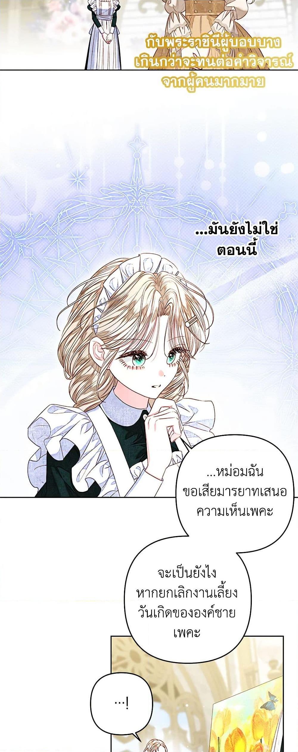 Being a Maid is Better than Being a Princess ฉันเป็นสาวใช้ได้ดีกว่าเป็นเจ้าหญิงอีกค่ะ-30