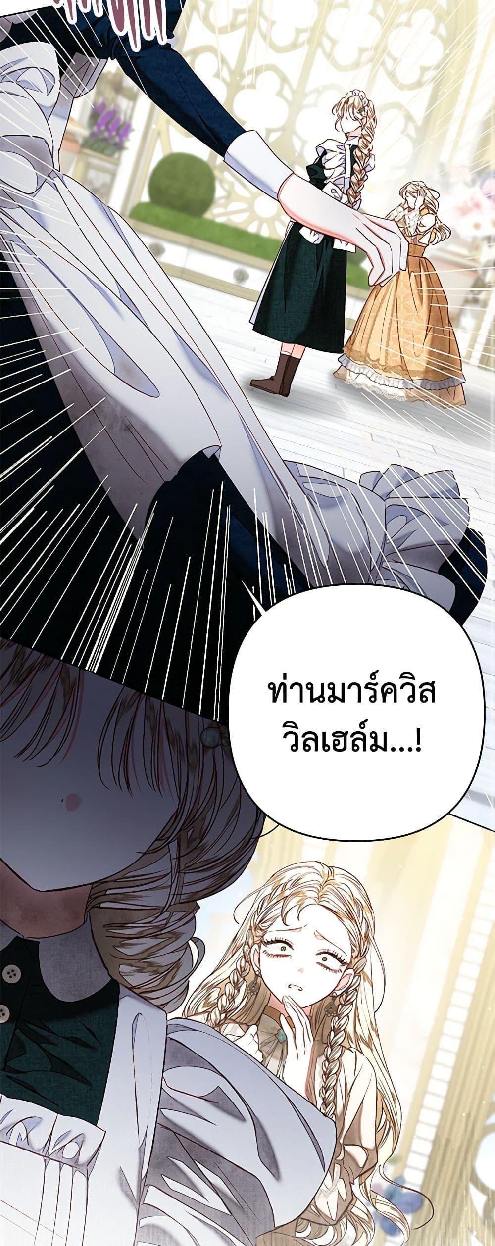 Being a Maid is Better than Being a Princess ฉันเป็นสาวใช้ได้ดีกว่าเป็นเจ้าหญิงอีกค่ะ-30