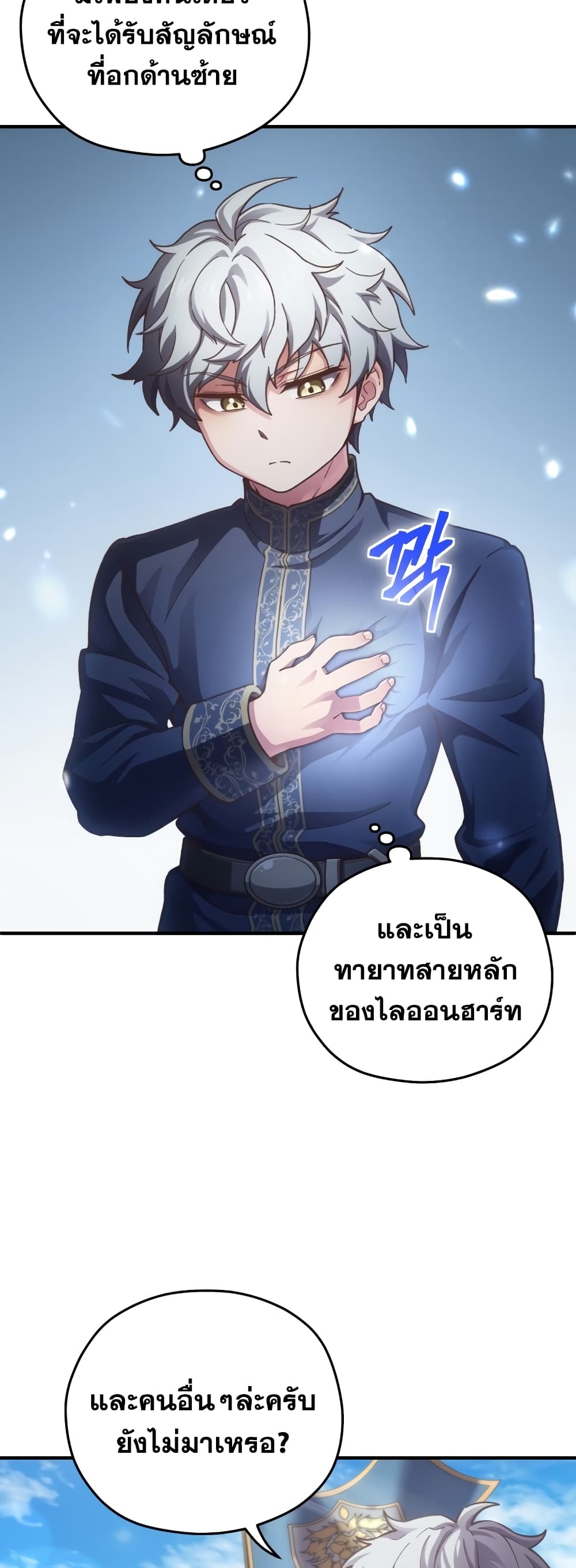 Damn Reincarnation ชีวิตใหม่ของนักรบผู้เสียสละ-3