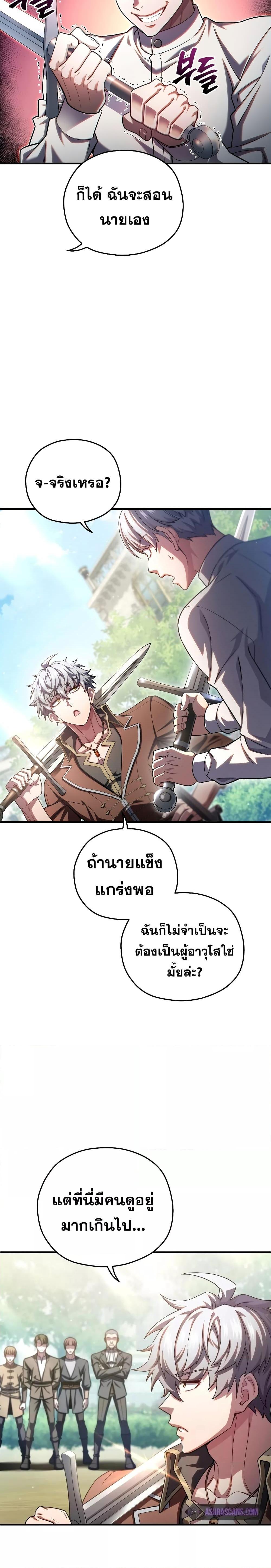 Damn Reincarnation ชีวิตใหม่ของนักรบผู้เสียสละ-69