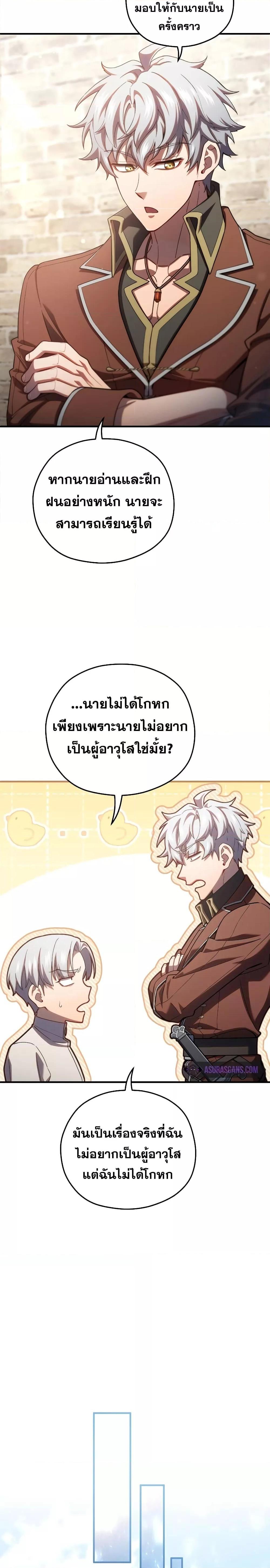 Damn Reincarnation ชีวิตใหม่ของนักรบผู้เสียสละ-69