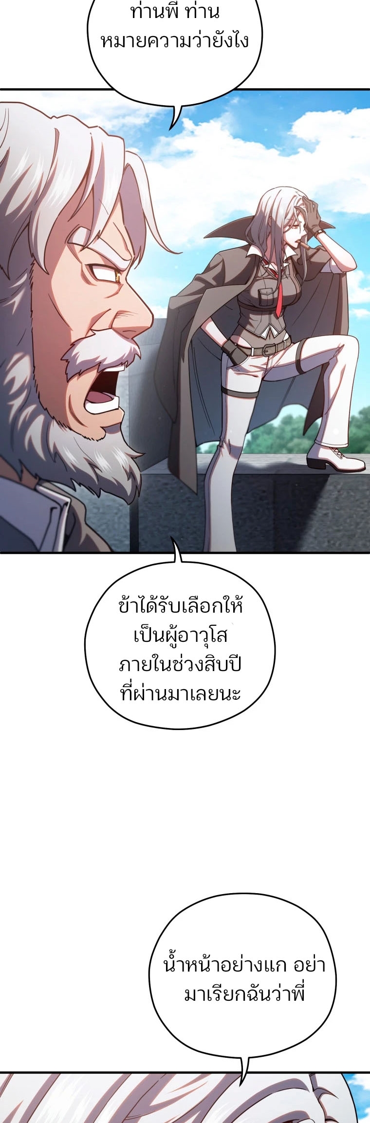 Damn Reincarnation ชีวิตใหม่ของนักรบผู้เสียสละ-71