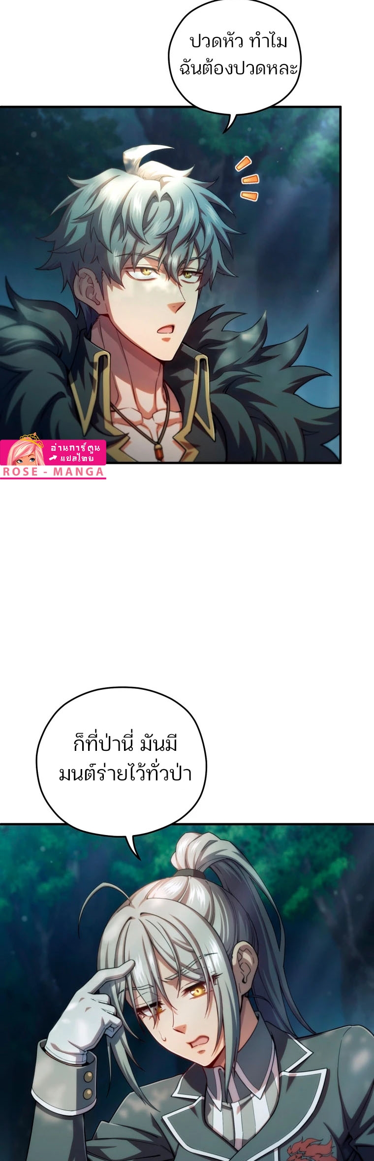 Damn Reincarnation ชีวิตใหม่ของนักรบผู้เสียสละ-71