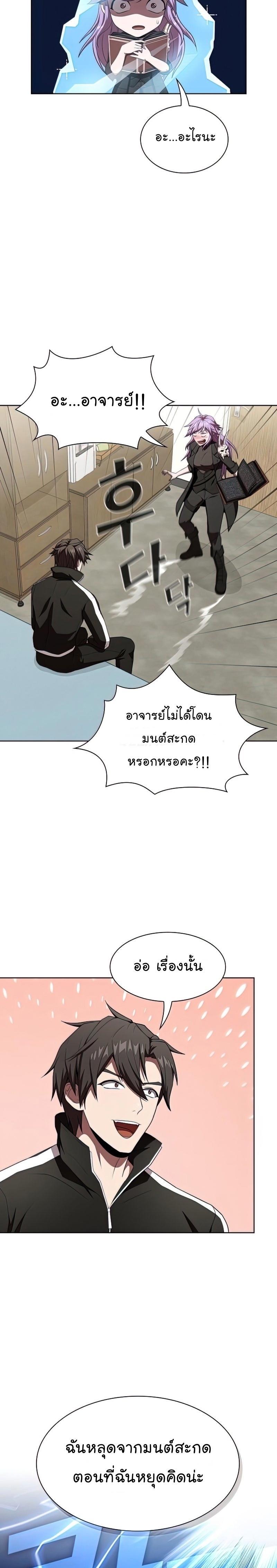 The Tutorial Tower of the Advanced Player ผู้เล่นขั้นเทพแห่งหอคอยฝึกสอน-134