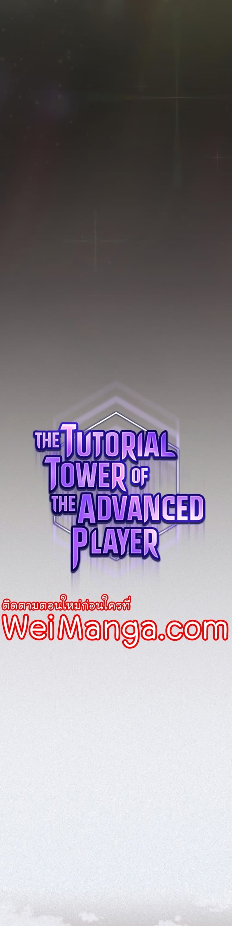 The Tutorial Tower of the Advanced Player ผู้เล่นขั้นเทพแห่งหอคอยฝึกสอน-176