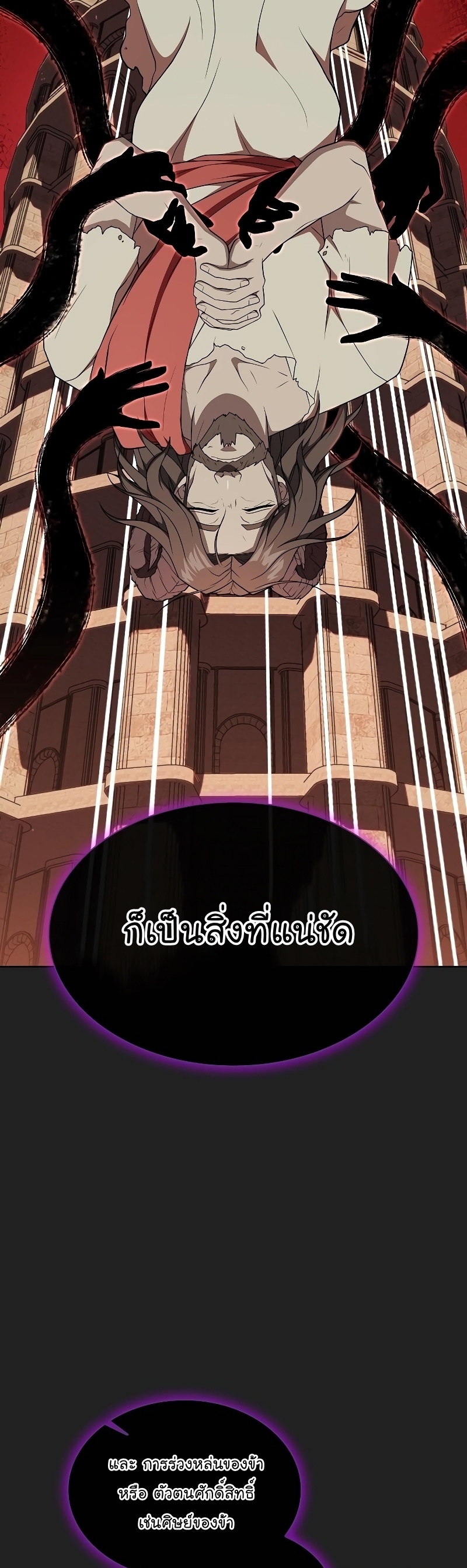 The Tutorial Tower of the Advanced Player ผู้เล่นขั้นเทพแห่งหอคอยฝึกสอน-178