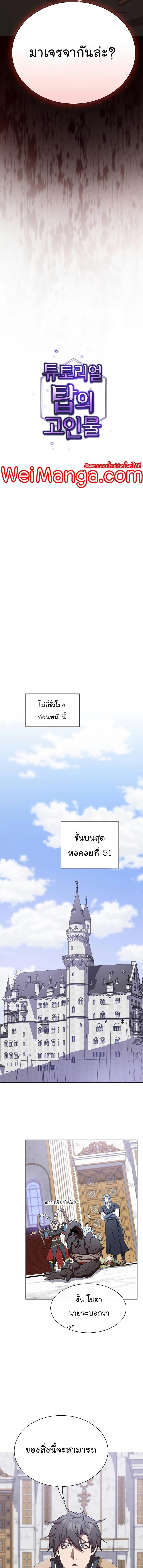 The Tutorial Tower of the Advanced Player ผู้เล่นขั้นเทพแห่งหอคอยฝึกสอน-180