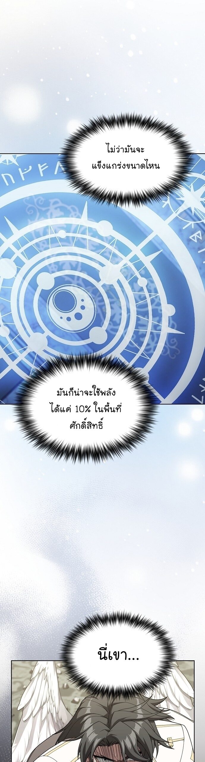 The Tutorial Tower of the Advanced Player ผู้เล่นขั้นเทพแห่งหอคอยฝึกสอน-196