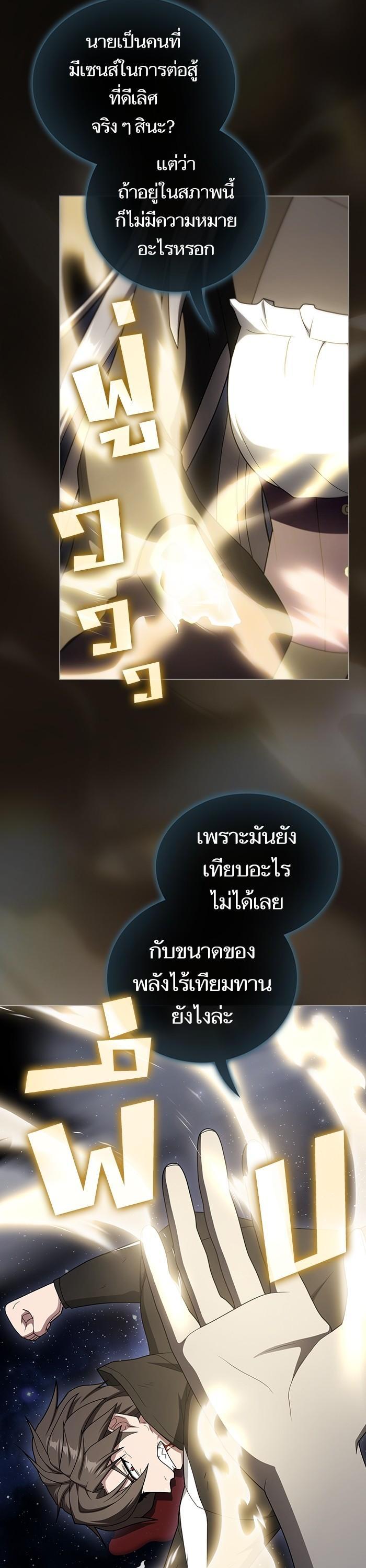 The Tutorial Tower of the Advanced Player ผู้เล่นขั้นเทพแห่งหอคอยฝึกสอน-203