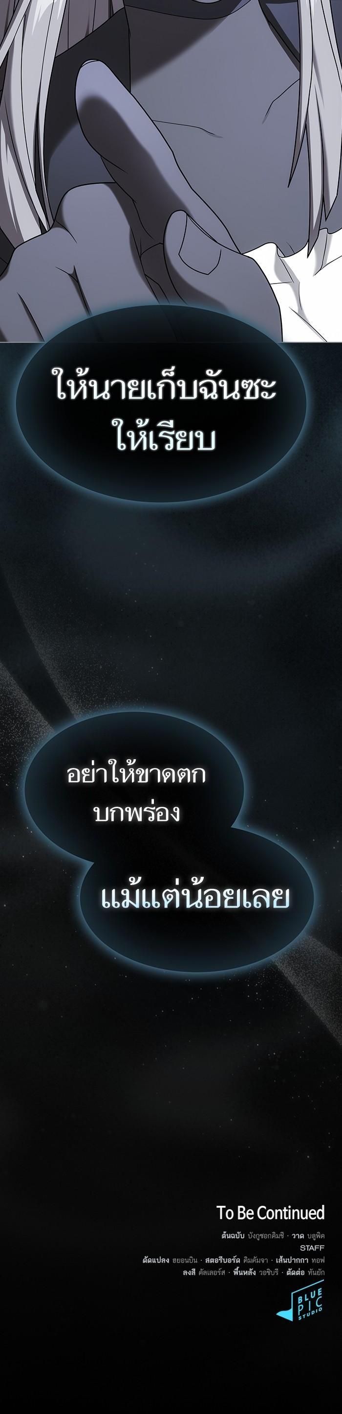 The Tutorial Tower of the Advanced Player ผู้เล่นขั้นเทพแห่งหอคอยฝึกสอน-203