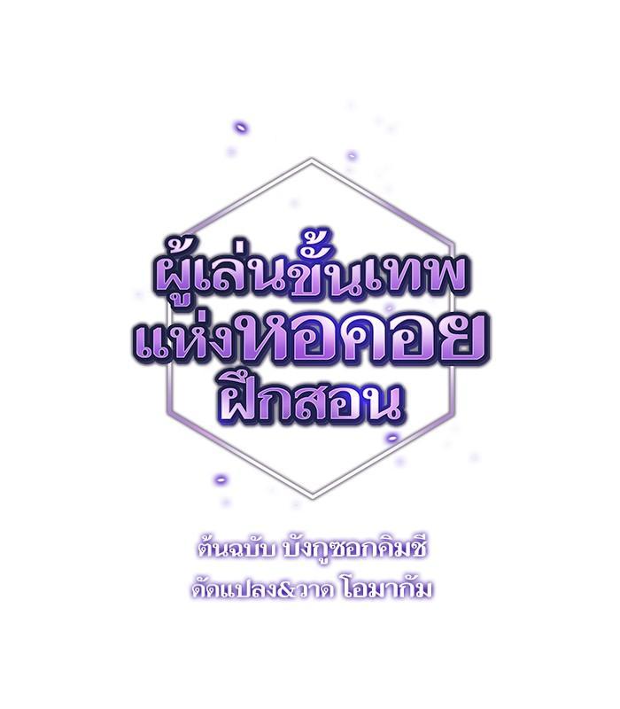 The Tutorial Tower of the Advanced Player ผู้เล่นขั้นเทพแห่งหอคอยฝึกสอน-24