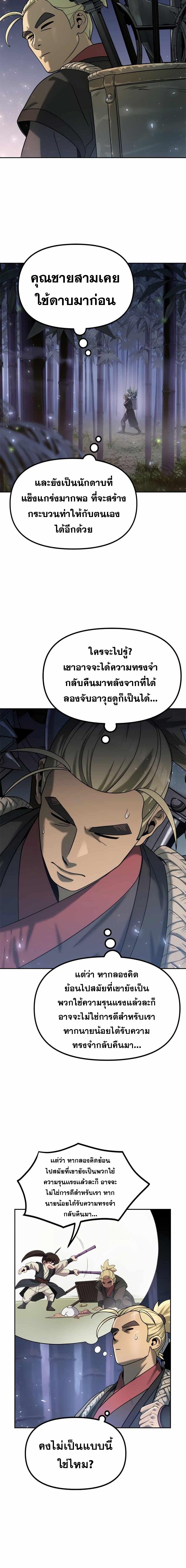 Chronicles of the Demon Faction ตำนานการเกิดใหม่ในลัทธิมาร-11