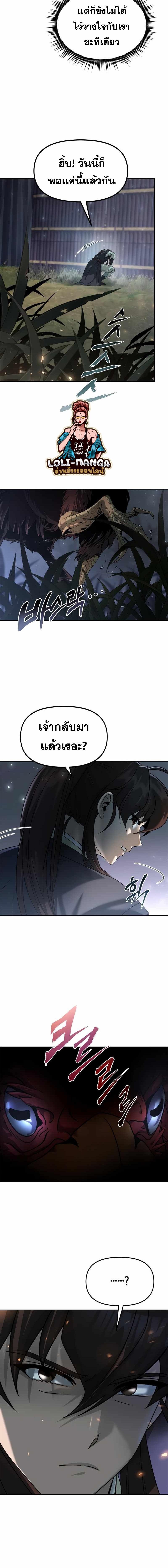 Chronicles of the Demon Faction ตำนานการเกิดใหม่ในลัทธิมาร-11