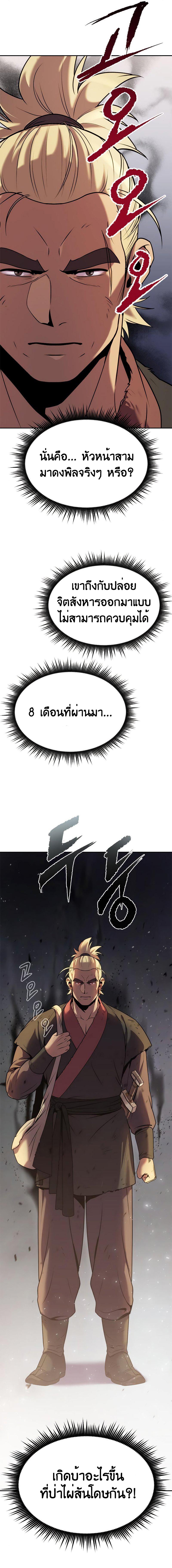 Chronicles of the Demon Faction ตำนานการเกิดใหม่ในลัทธิมาร-13