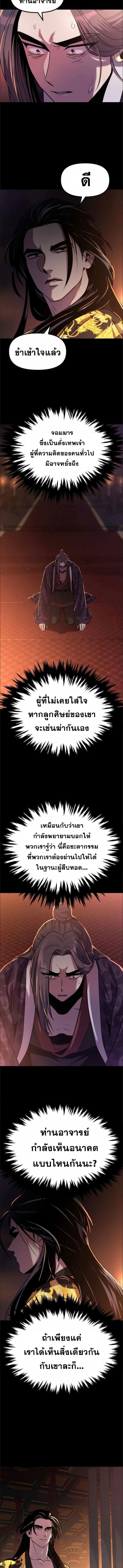 Chronicles of the Demon Faction ตำนานการเกิดใหม่ในลัทธิมาร-14