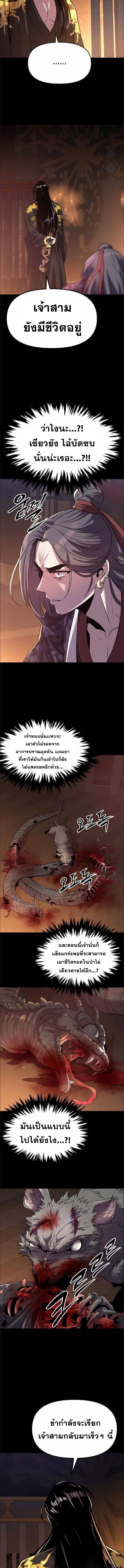 Chronicles of the Demon Faction ตำนานการเกิดใหม่ในลัทธิมาร-14