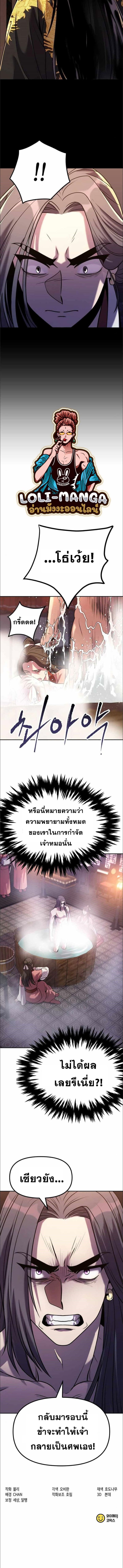 Chronicles of the Demon Faction ตำนานการเกิดใหม่ในลัทธิมาร-14