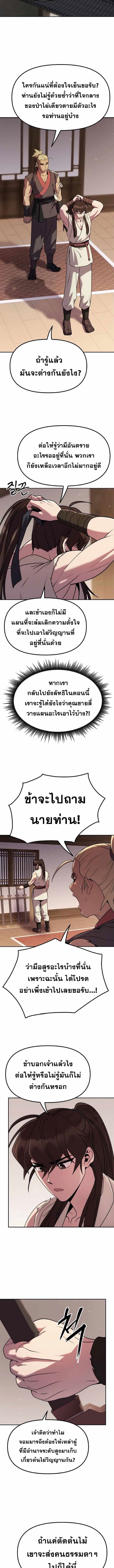 Chronicles of the Demon Faction ตำนานการเกิดใหม่ในลัทธิมาร-15