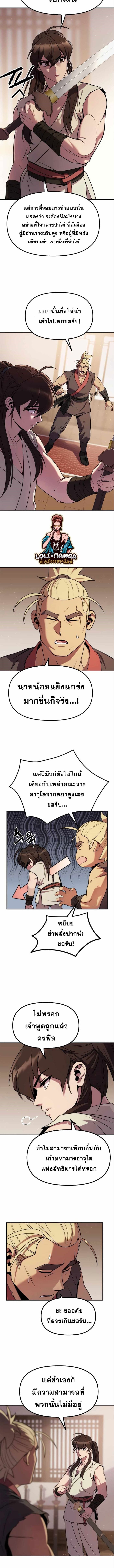 Chronicles of the Demon Faction ตำนานการเกิดใหม่ในลัทธิมาร-15