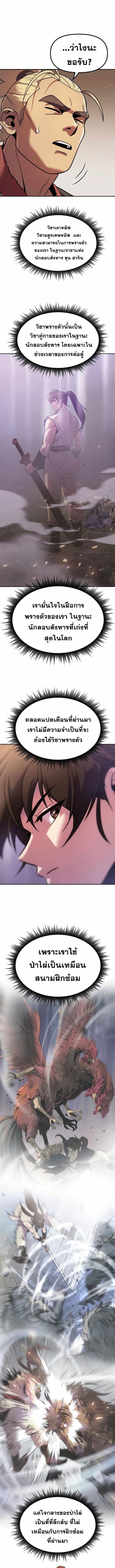 Chronicles of the Demon Faction ตำนานการเกิดใหม่ในลัทธิมาร-15