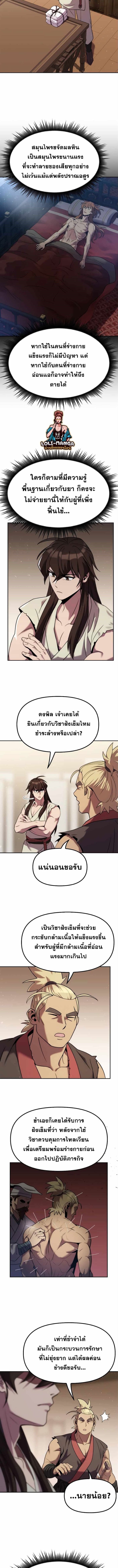 Chronicles of the Demon Faction ตำนานการเกิดใหม่ในลัทธิมาร-15