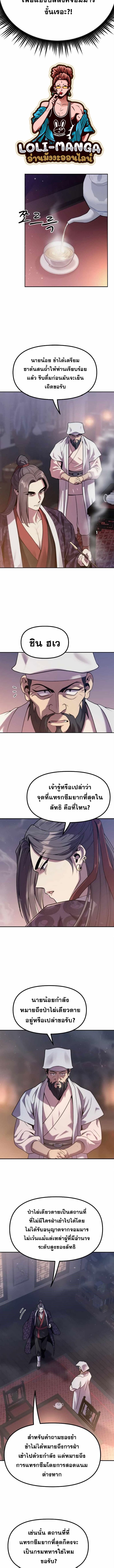 Chronicles of the Demon Faction ตำนานการเกิดใหม่ในลัทธิมาร-15