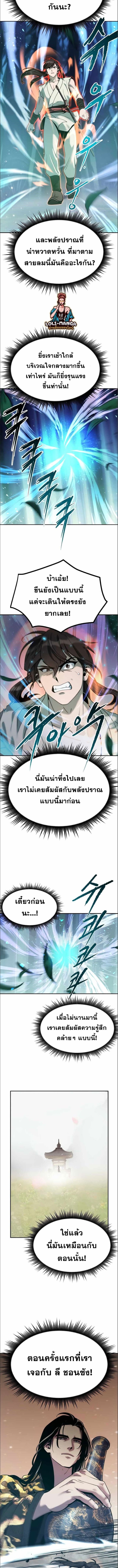 Chronicles of the Demon Faction ตำนานการเกิดใหม่ในลัทธิมาร-16