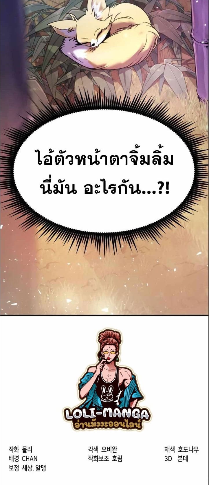 Chronicles of the Demon Faction ตำนานการเกิดใหม่ในลัทธิมาร-16