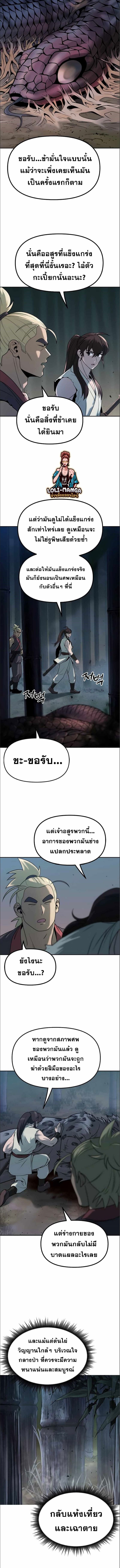 Chronicles of the Demon Faction ตำนานการเกิดใหม่ในลัทธิมาร-16