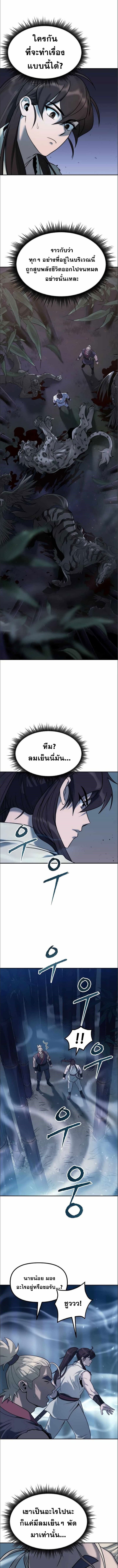 Chronicles of the Demon Faction ตำนานการเกิดใหม่ในลัทธิมาร-16