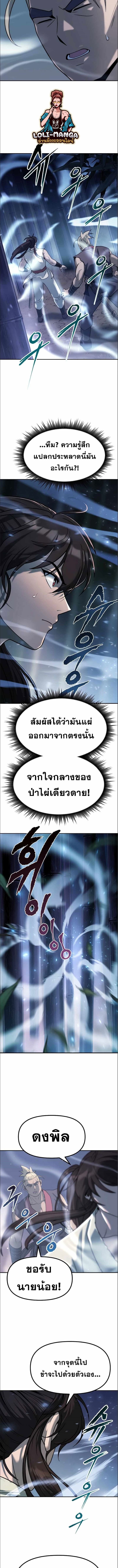 Chronicles of the Demon Faction ตำนานการเกิดใหม่ในลัทธิมาร-16