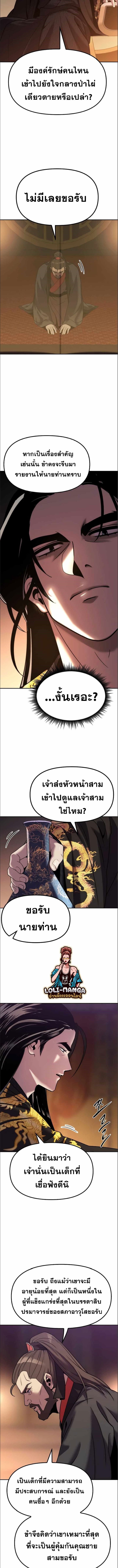 Chronicles of the Demon Faction ตำนานการเกิดใหม่ในลัทธิมาร-16