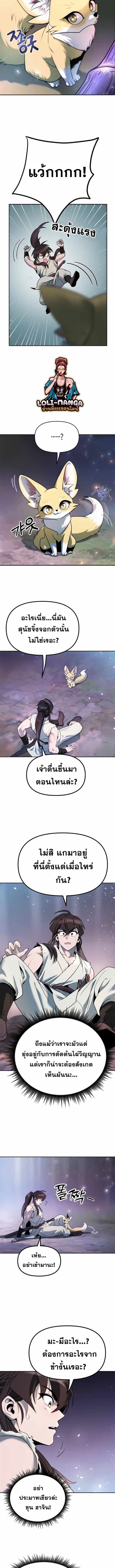 Chronicles of the Demon Faction ตำนานการเกิดใหม่ในลัทธิมาร-17