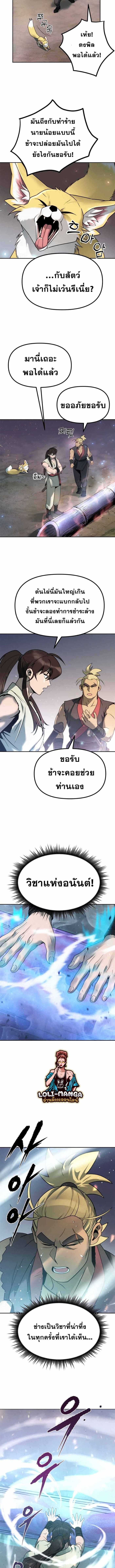 Chronicles of the Demon Faction ตำนานการเกิดใหม่ในลัทธิมาร-17