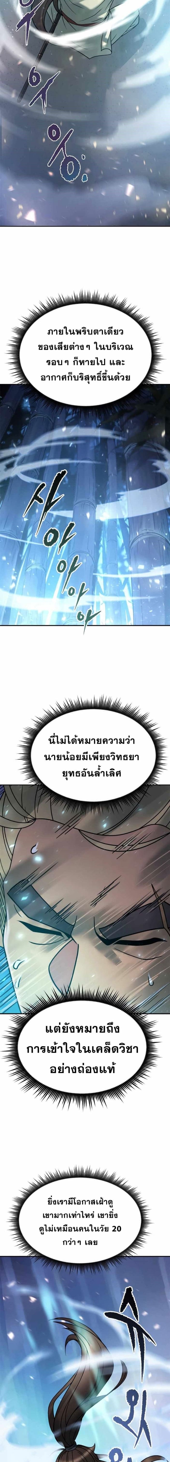 Chronicles of the Demon Faction ตำนานการเกิดใหม่ในลัทธิมาร-17